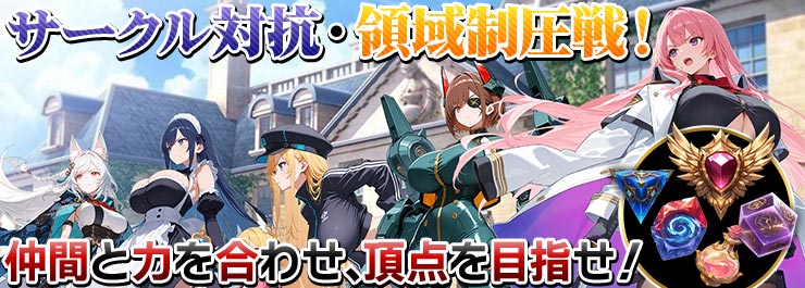 「枢域バトル」開催のお知らせ