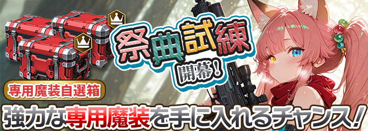 祭典試練「リュベリオン・学院祭」開催！
